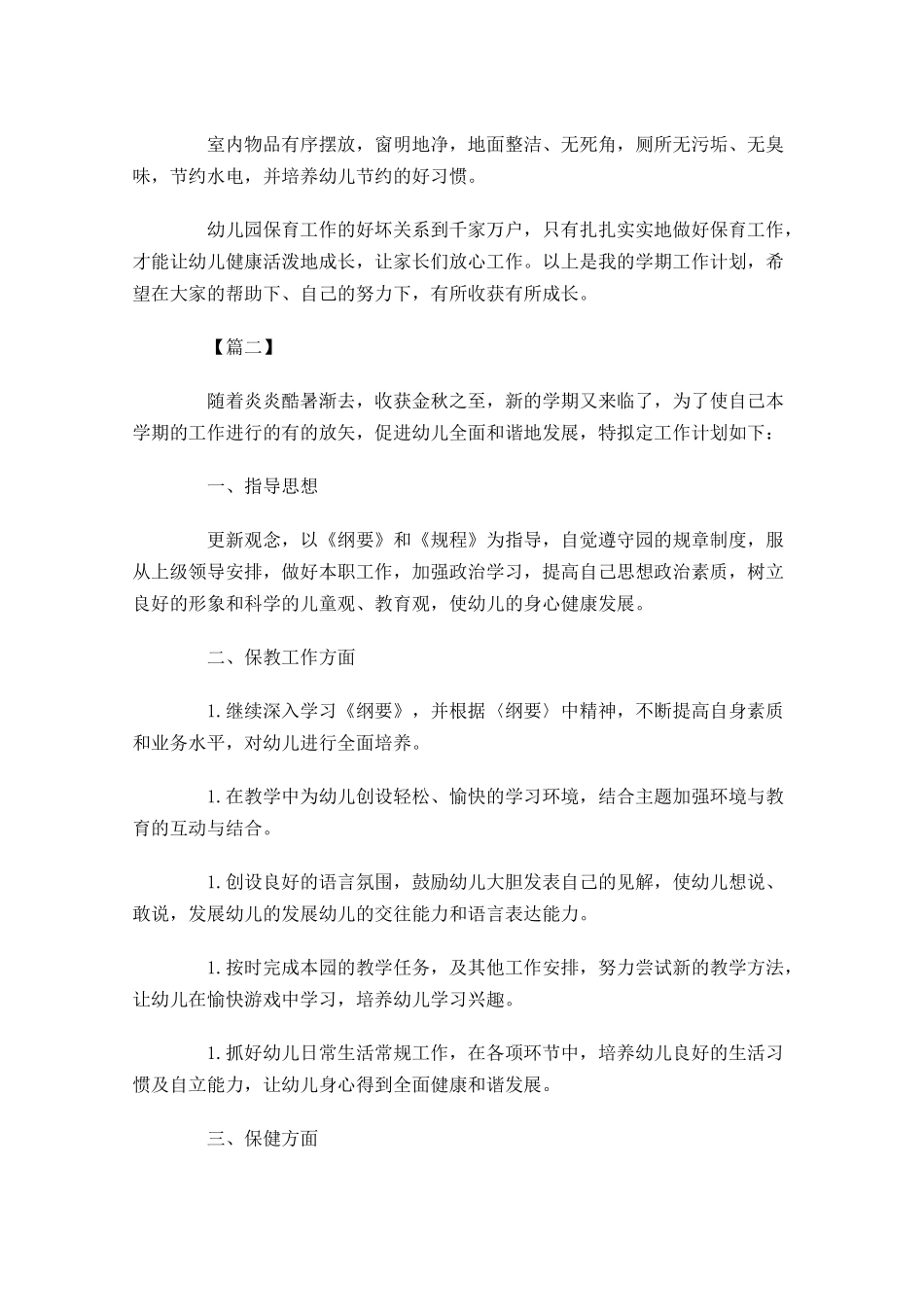 大班周工作计划表.docx_第3页