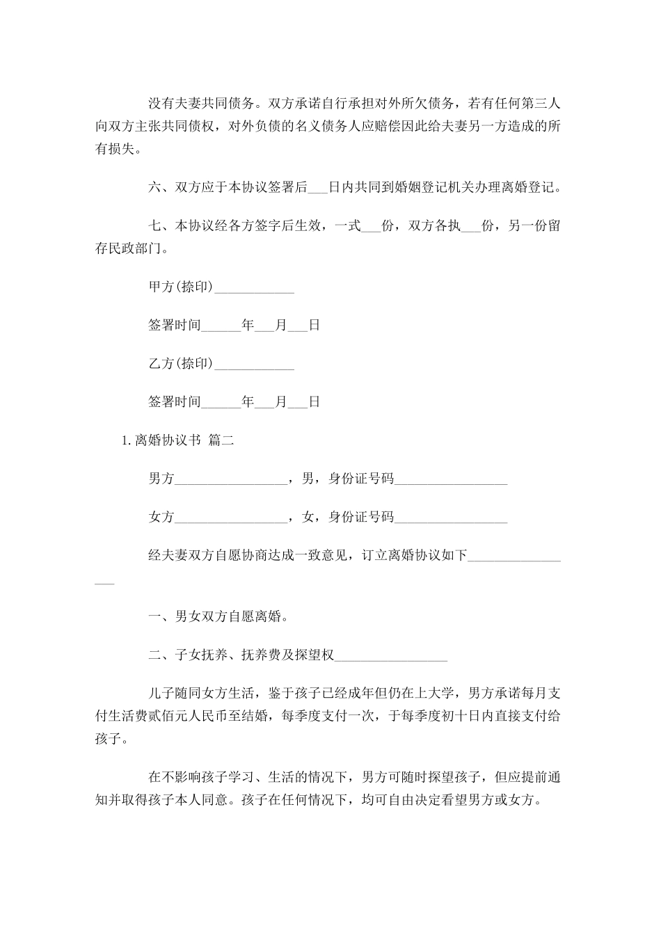 离婚协议书精选10篇.docx_第2页