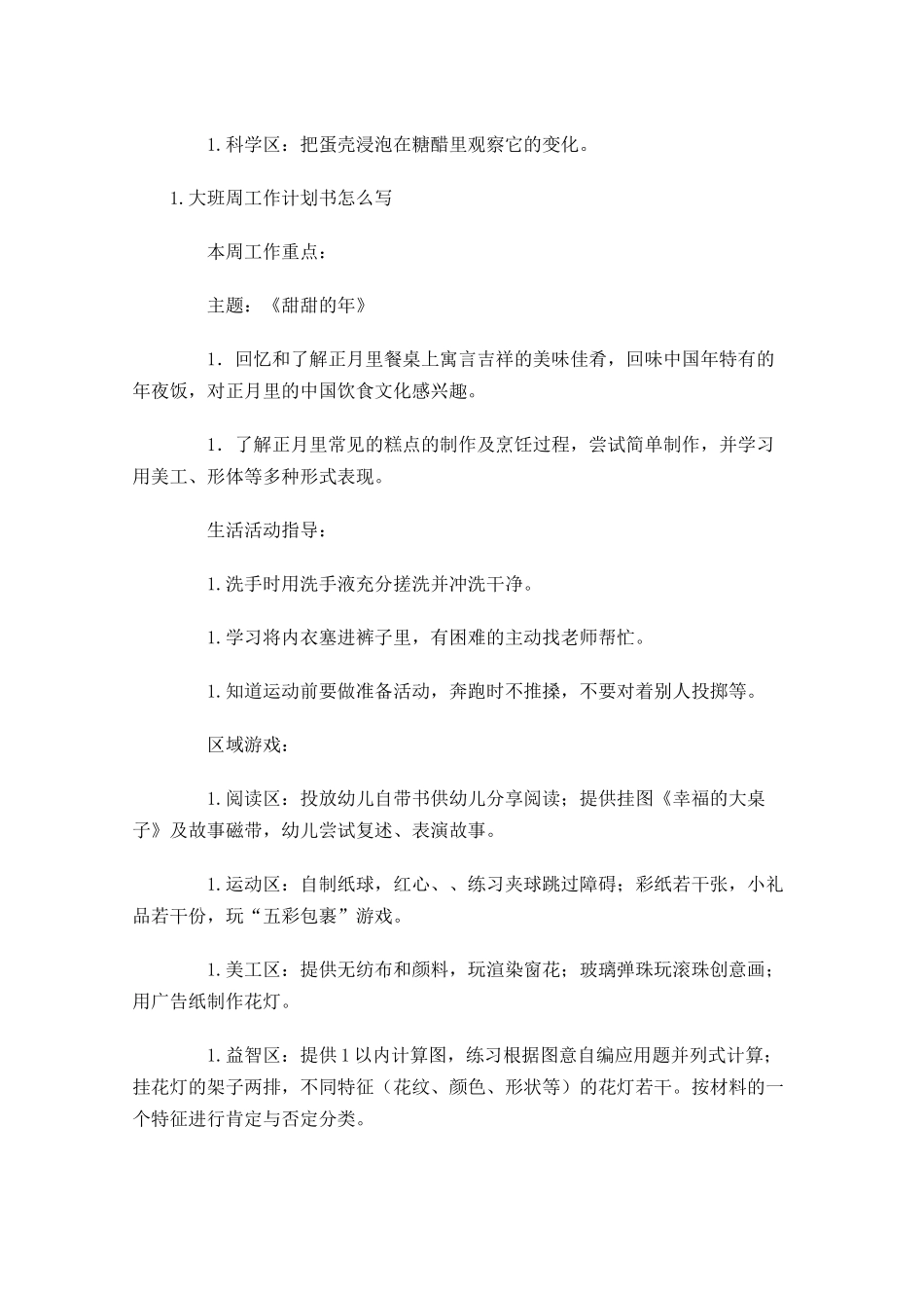 大班周工作计划书怎么写.docx_第2页