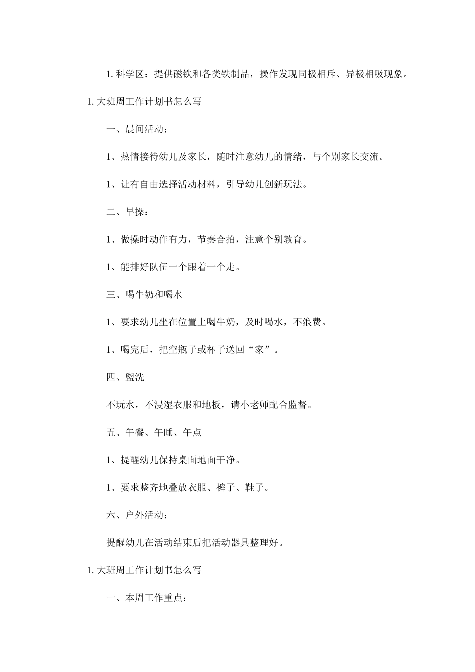 大班周工作计划书怎么写.docx_第3页