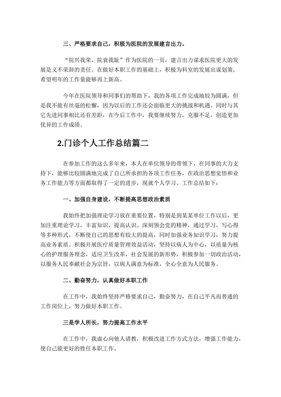 门诊个人工作总结通用10篇.docx_第2页