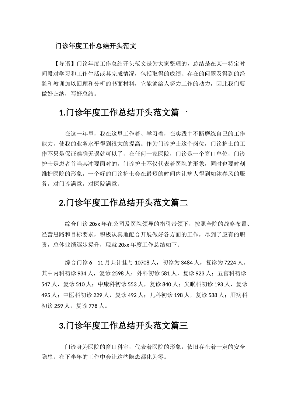 门诊年度工作总结开头范文.docx_第1页