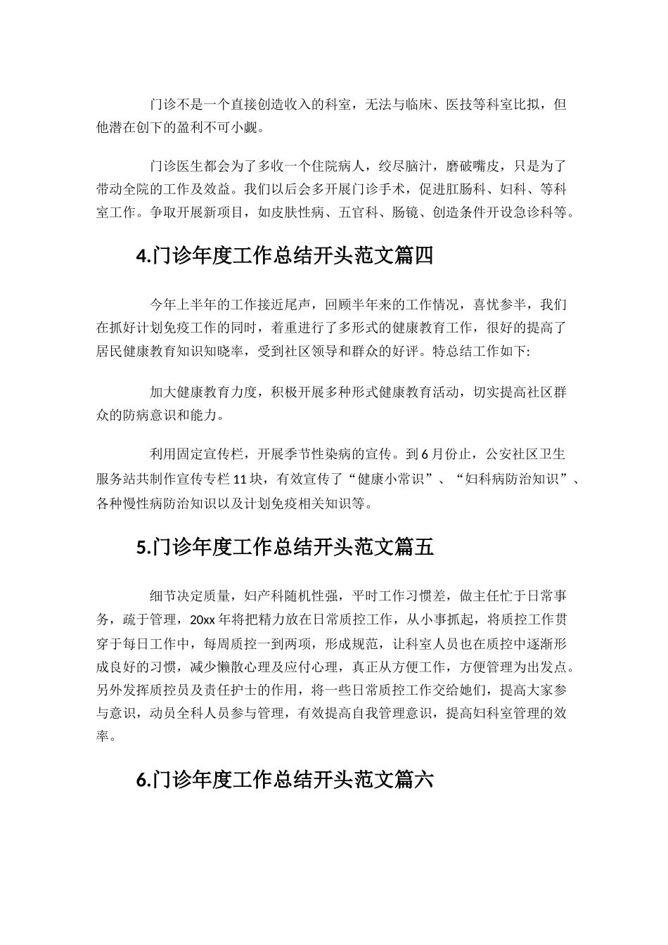 门诊年度工作总结开头范文.docx_第2页