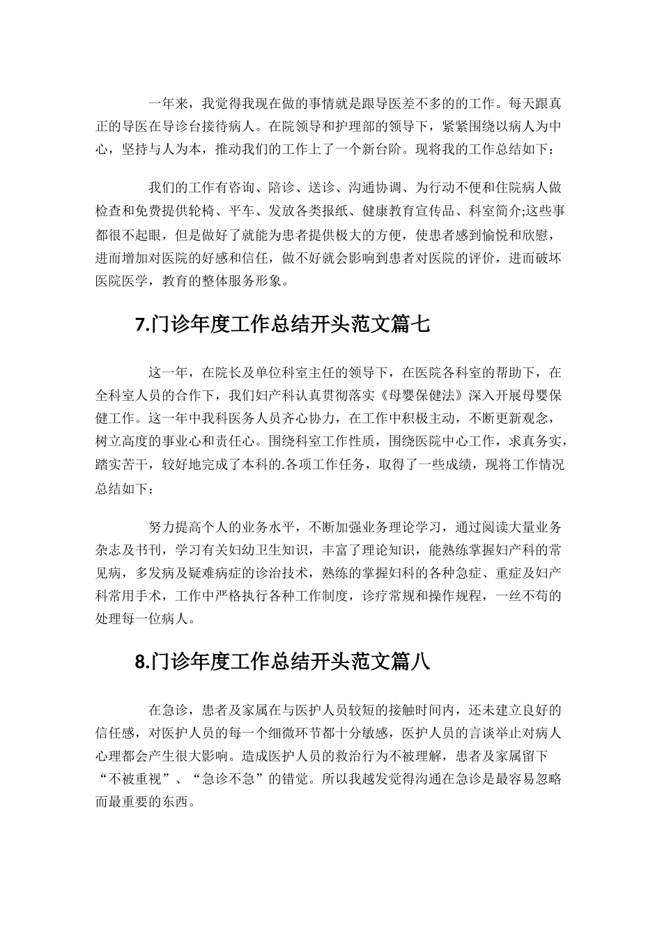 门诊年度工作总结开头范文.docx_第3页