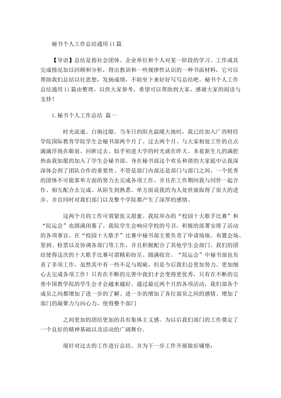 秘书个人工作总结通用10篇 2.docx_第1页