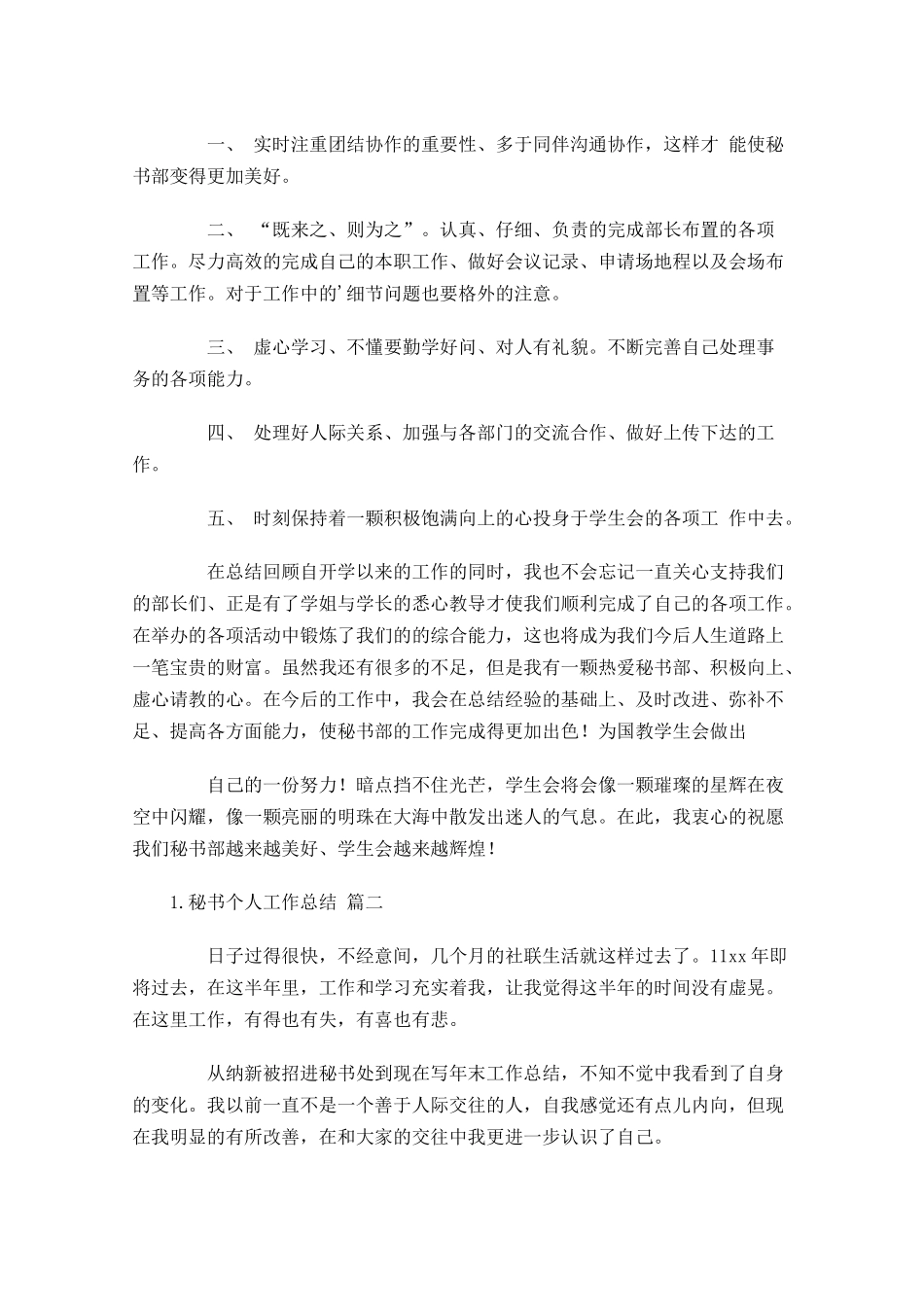 秘书个人工作总结通用10篇 2.docx_第2页