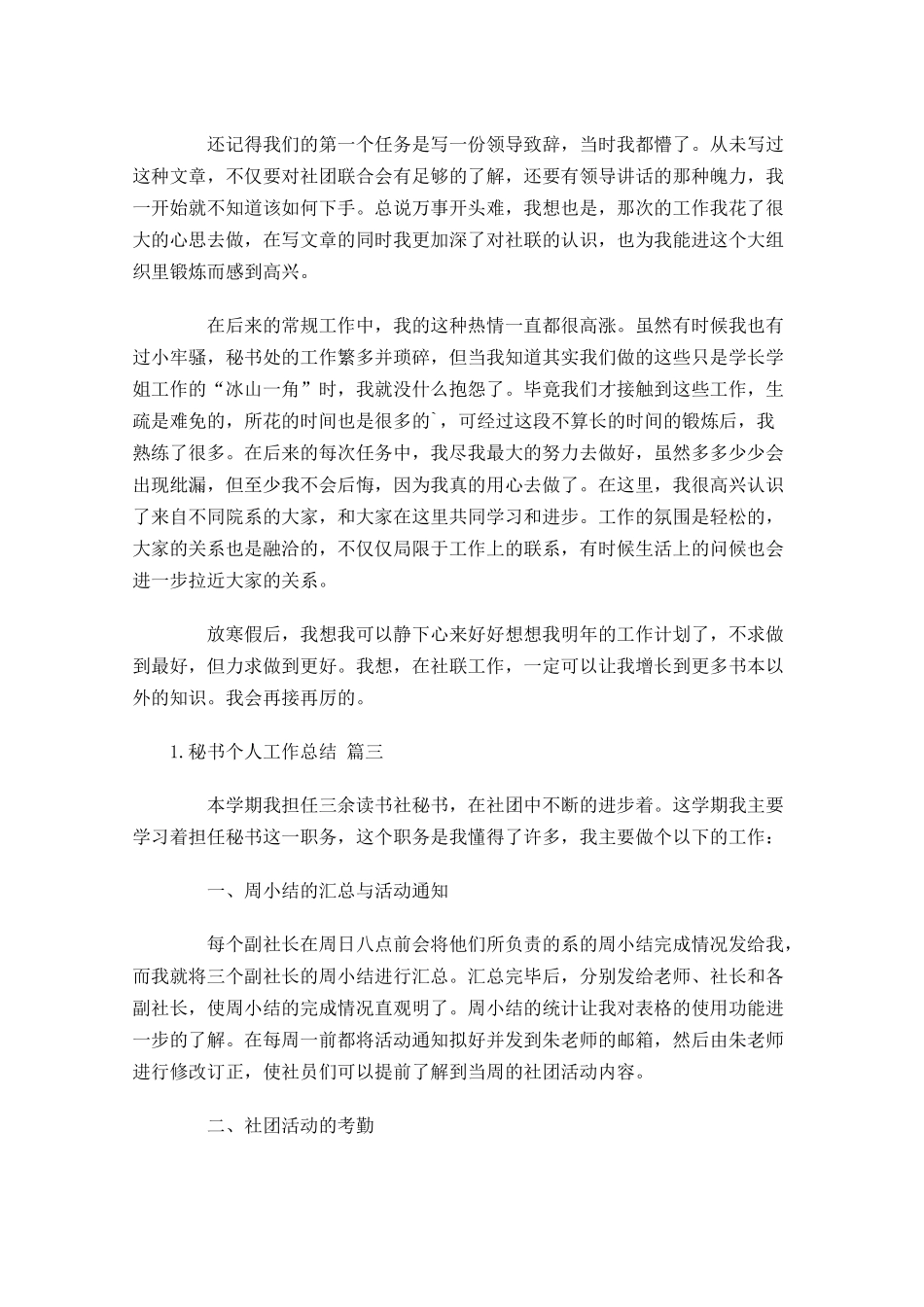 秘书个人工作总结通用10篇 2.docx_第3页