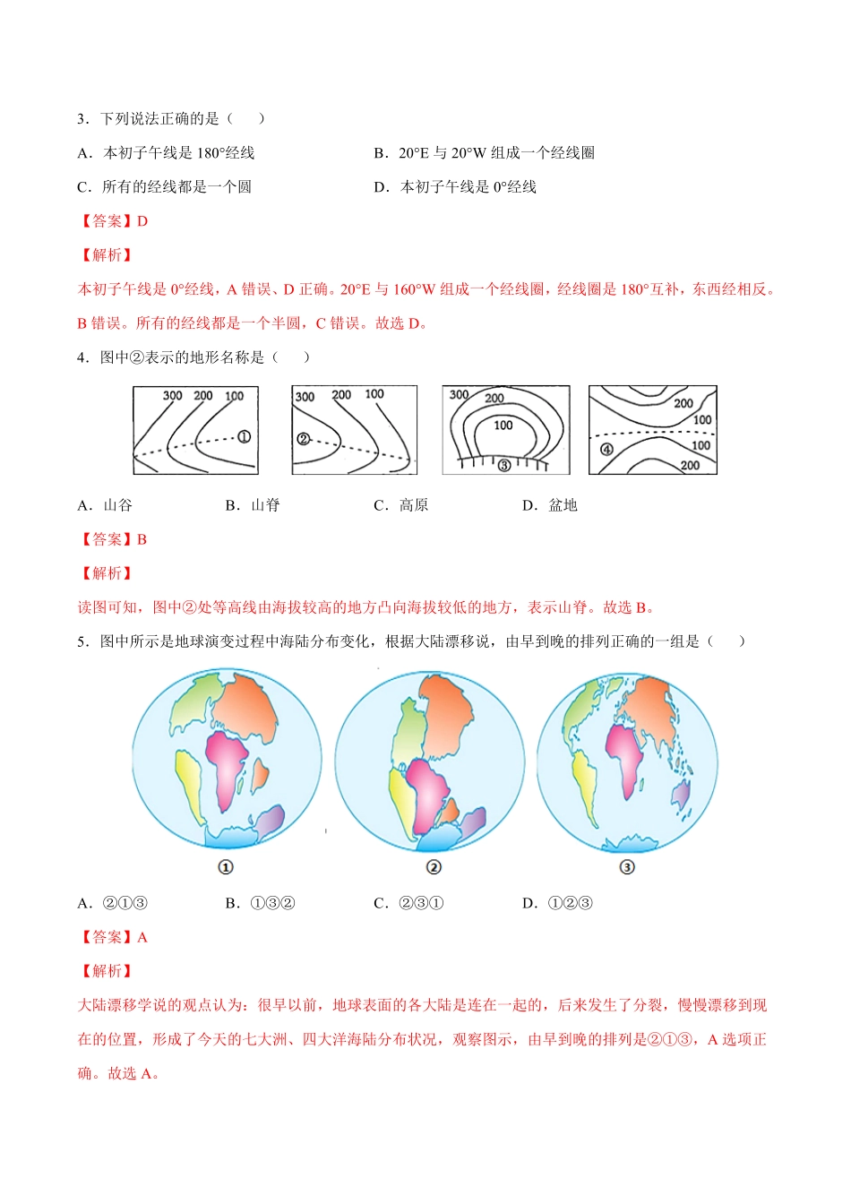 七年级地理上册高频考题期中测试卷03（人教版（解析版.pdf_第2页