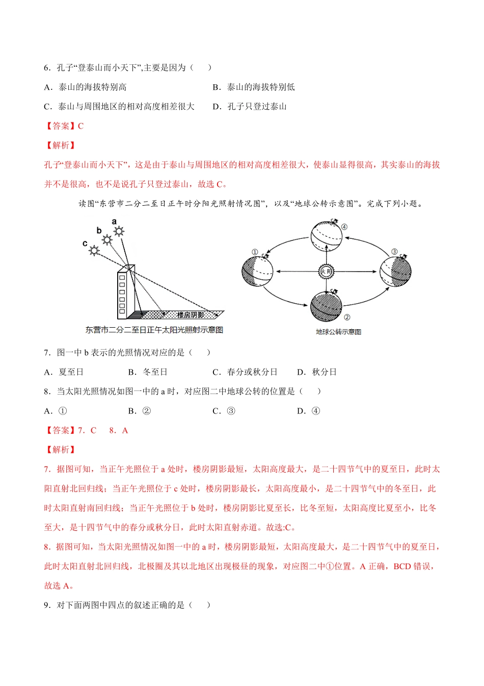 七年级地理上册高频考题期中测试卷03（人教版（解析版.pdf_第3页