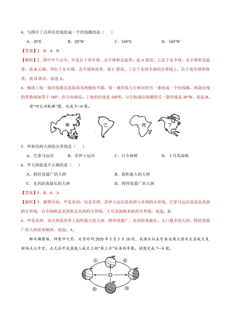 七年级地理上册期中测试卷01（人教版（考试范围：第一、二章（解析版.pdf_第2页