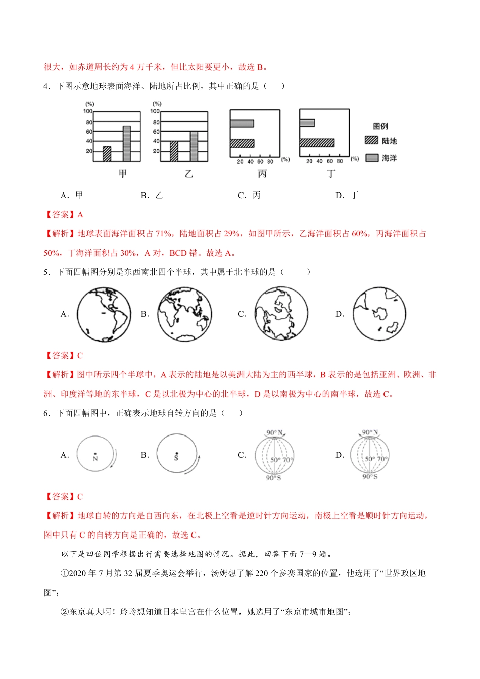 七年级地理上册期中测试卷02（人教版（考试范围：第一、二章（解析版.pdf_第2页