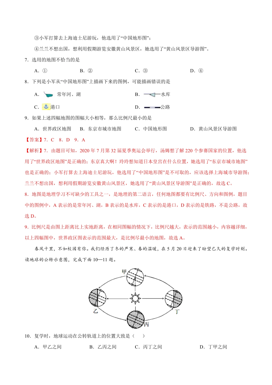 七年级地理上册期中测试卷02（人教版（考试范围：第一、二章（解析版.pdf_第3页