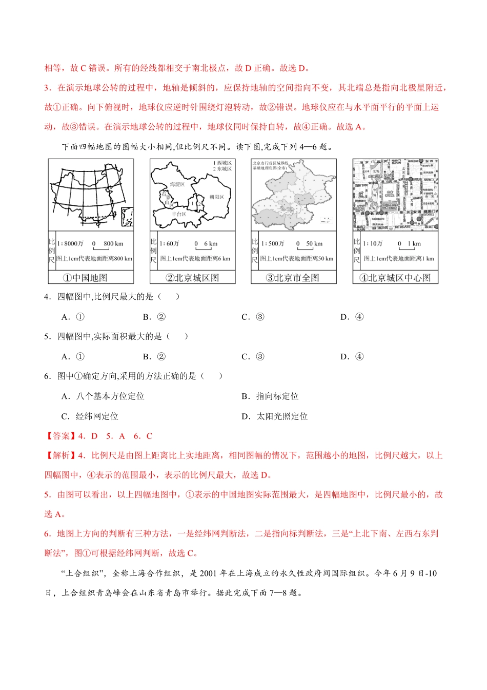 七年级地理上册期中测试卷03（人教版（考试范围：第一、二章和第三章第1节（解析版.pdf_第2页