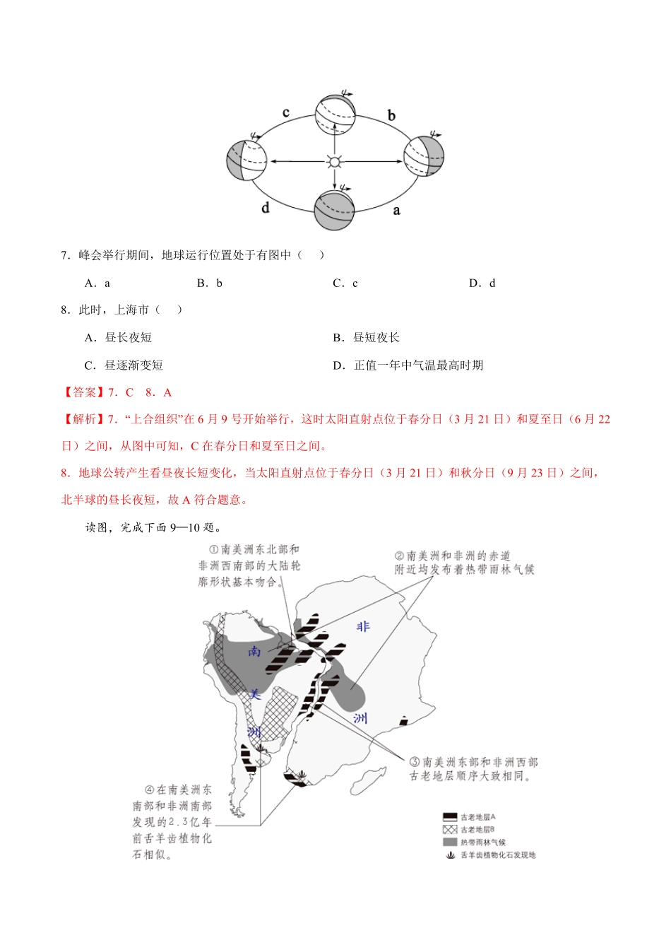 七年级地理上册期中测试卷03（人教版（考试范围：第一、二章和第三章第1节（解析版.pdf_第3页