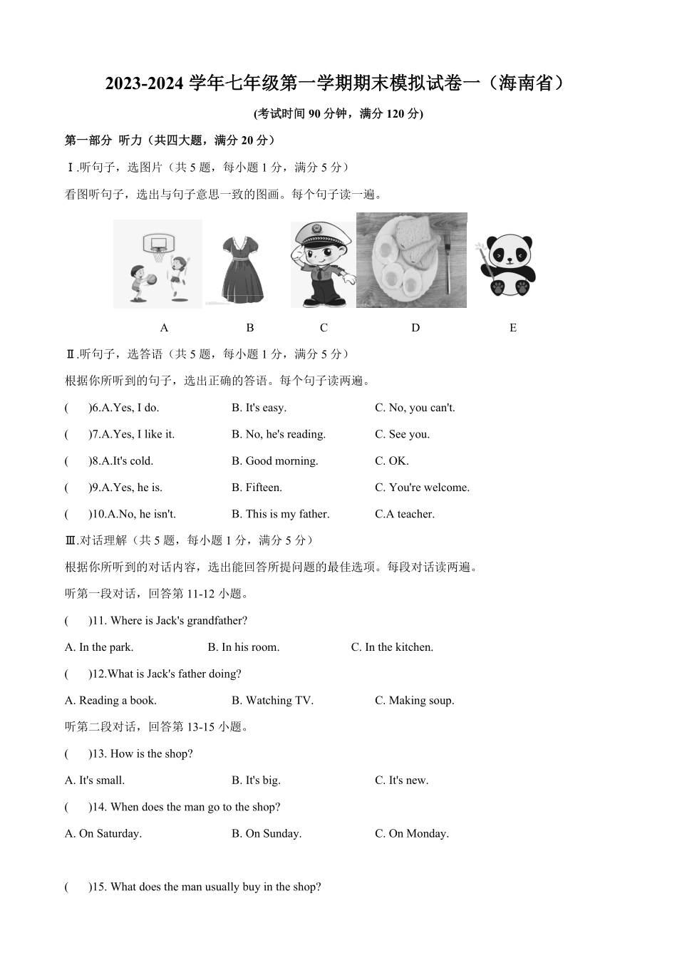 七年级第一期末模拟试卷一（海南省（含听力（解析版.pdf_第1页
