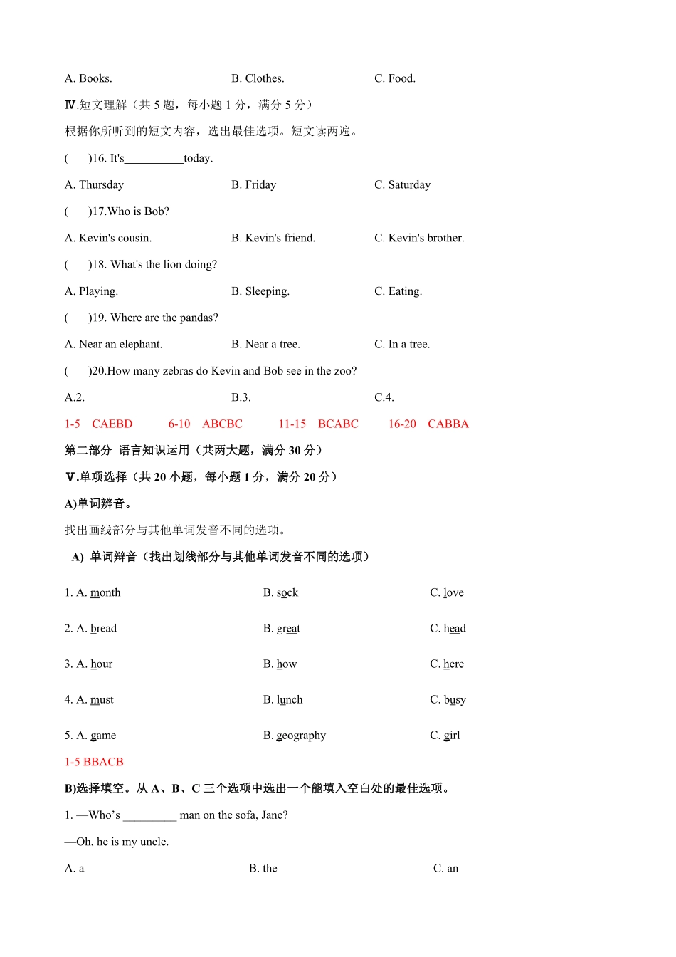 七年级第一期末模拟试卷一（海南省（含听力（解析版.pdf_第2页