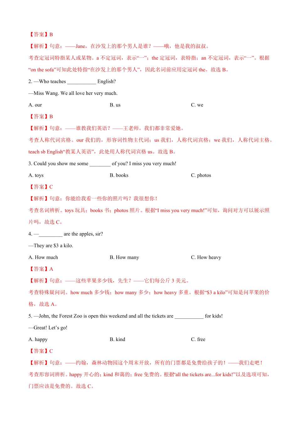 七年级第一期末模拟试卷一（海南省（含听力（解析版.pdf_第3页