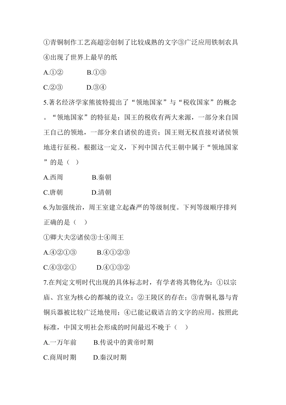 七年级历史第2单元单元综合检测（含答案.pdf_第2页