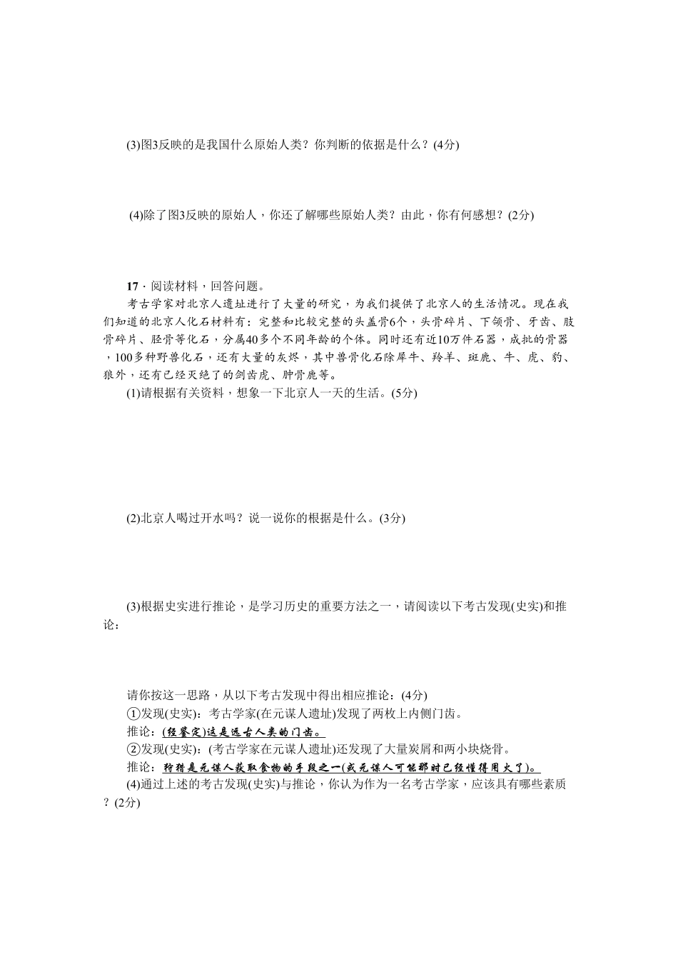 七年级历史人教版历史上册第1单元综合测试卷（含答案.pdf_第3页