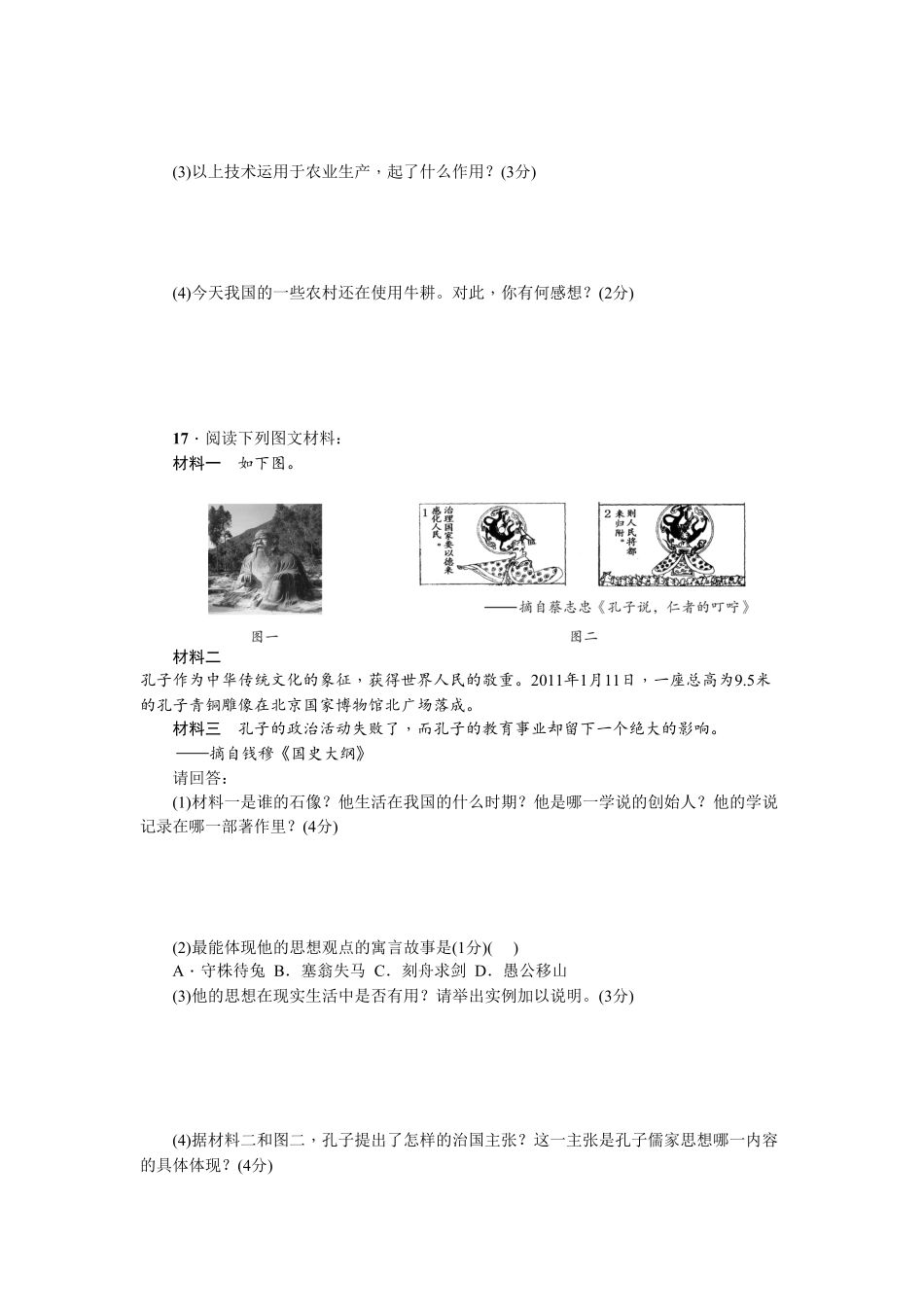 七年级历史人教版历史上册第2单元综合测试卷（含答案.pdf_第3页