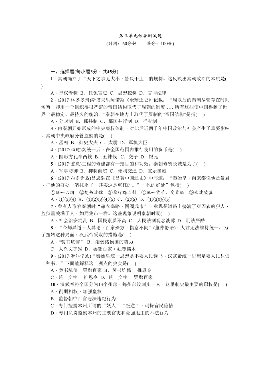 七年级历史人教版历史上册第3单元综合测试卷（含答案.pdf_第1页