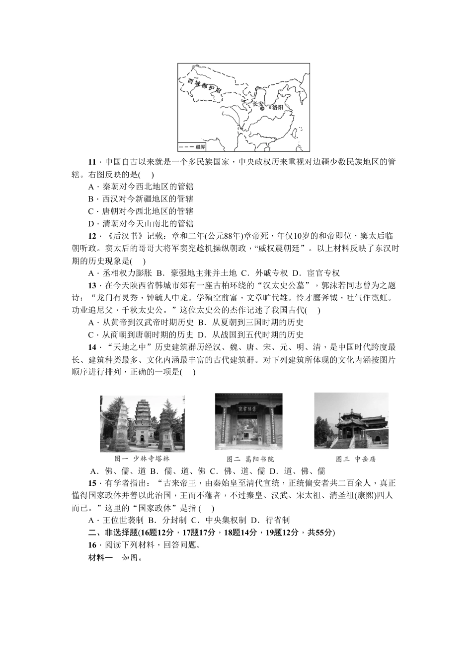 七年级历史人教版历史上册第3单元综合测试卷（含答案.pdf_第2页