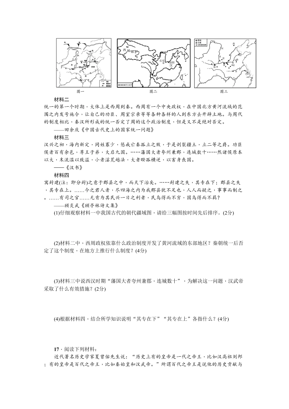 七年级历史人教版历史上册第3单元综合测试卷（含答案.pdf_第3页