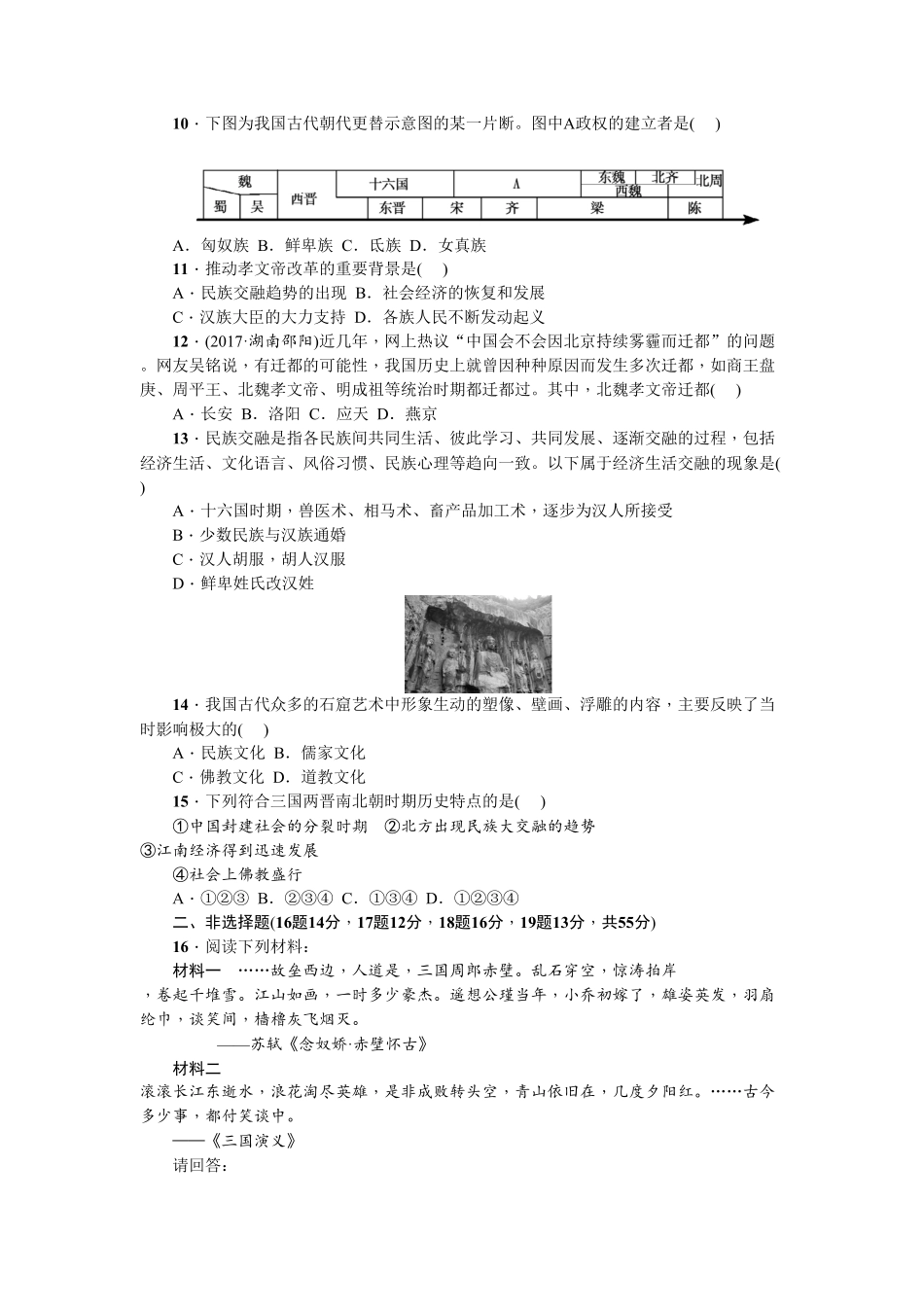 七年级历史人教版历史上册第4单元综合测试卷（含答案.pdf_第2页