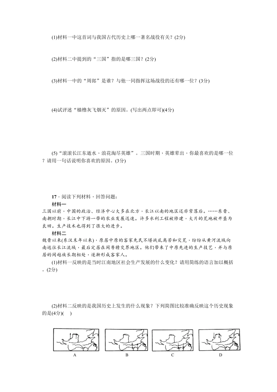七年级历史人教版历史上册第4单元综合测试卷（含答案.pdf_第3页