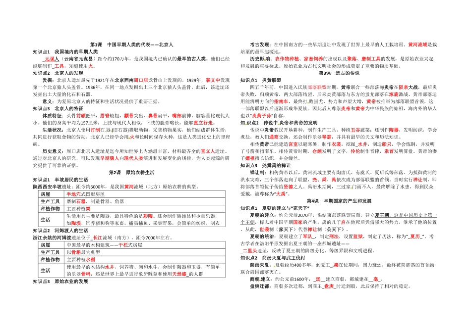 七年级历史上册复习资料含答案.pdf_第1页