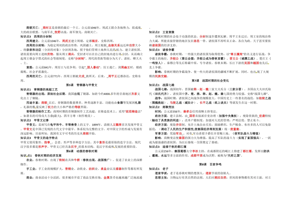 七年级历史上册复习资料含答案.pdf_第2页