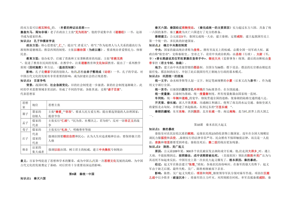 七年级历史上册复习资料含答案.pdf_第3页