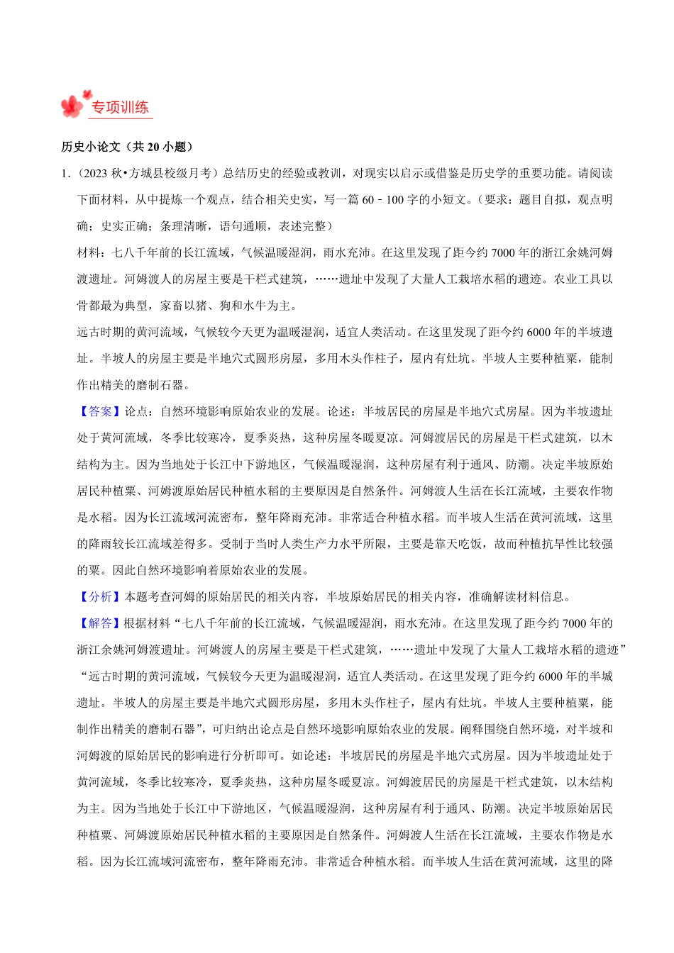 七年级历史上册期末复习历史小论文（解题指导+专项练习（解析版.pdf_第3页