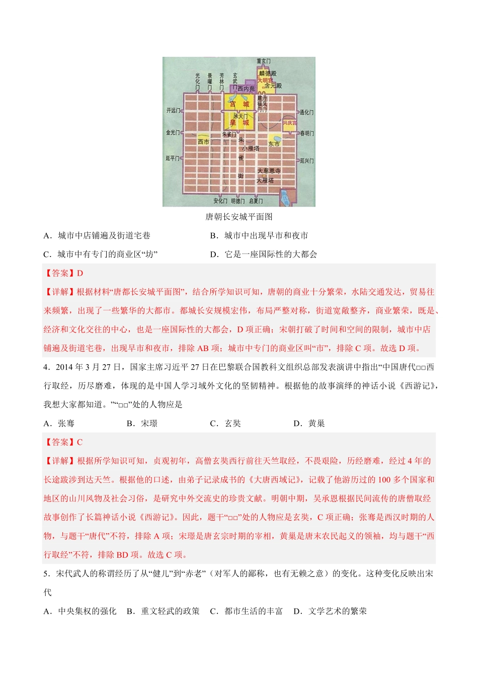 七年级历史下册期末测试卷02（解析版.pdf_第2页