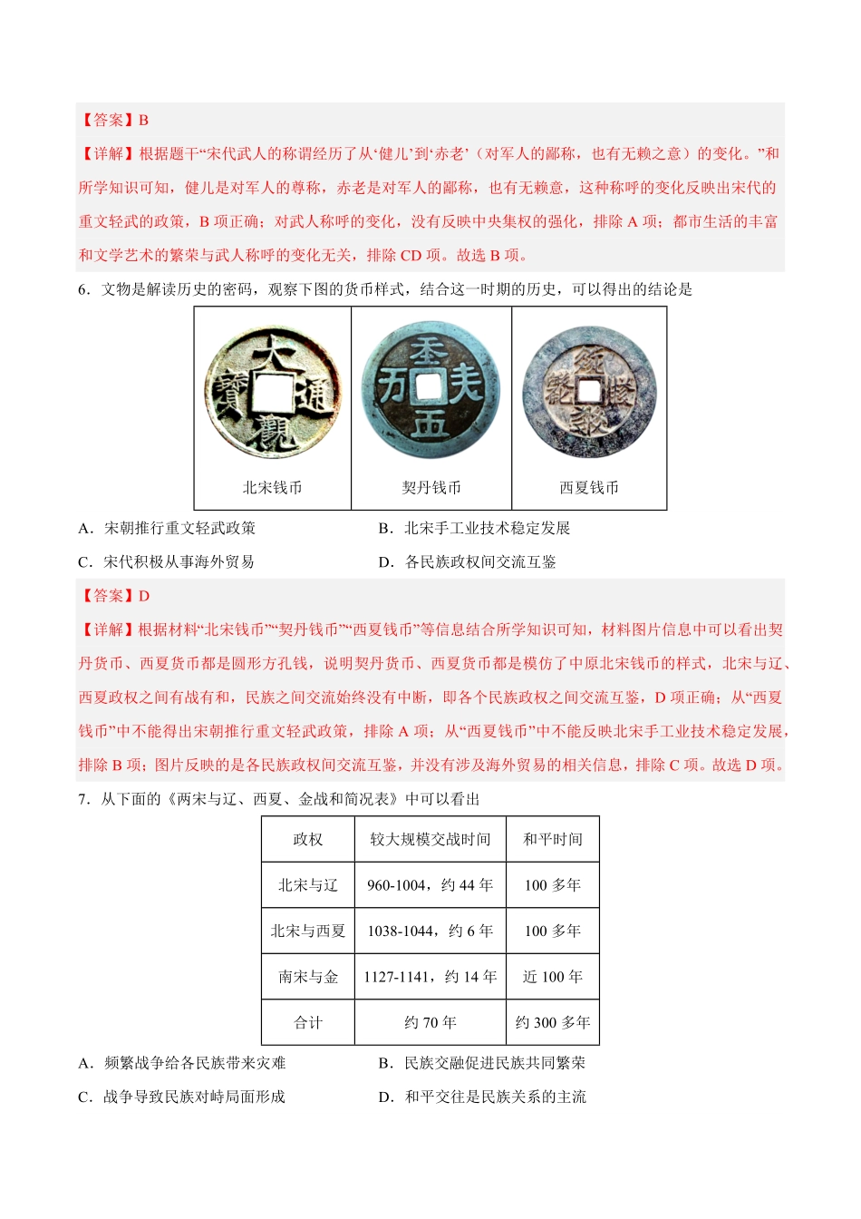 七年级历史下册期末测试卷02（解析版.pdf_第3页