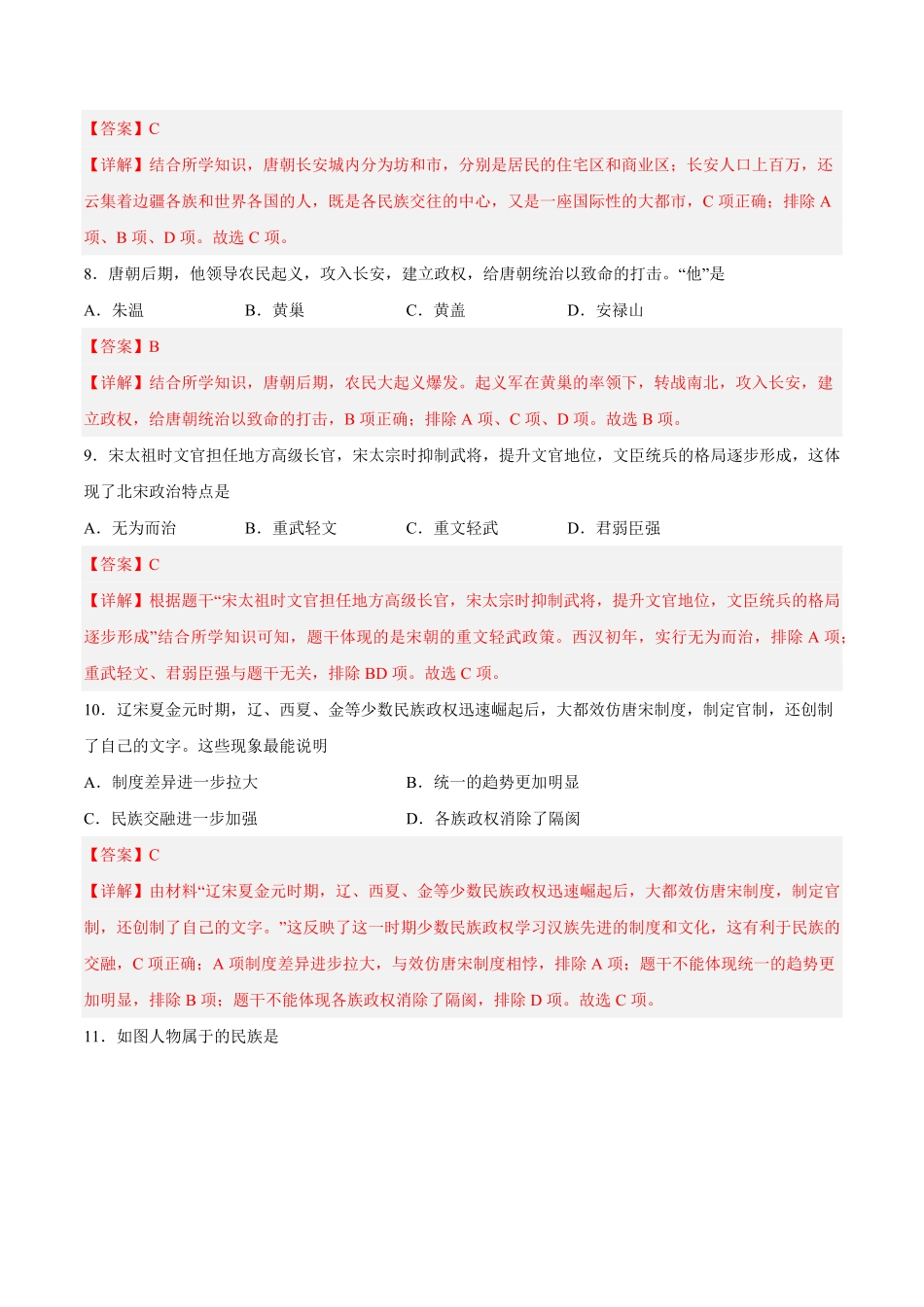 七年级历史下册期中测试卷01（解析版.pdf_第3页