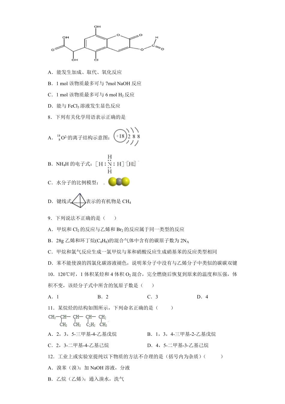期末复习培优与提升（八高二化学人教版（2019选择性必修3含答案.pdf_第2页