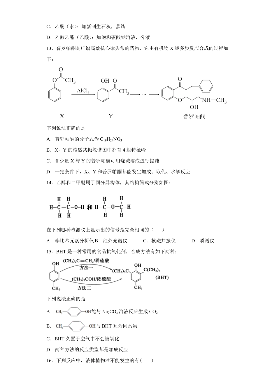 期末复习培优与提升（八高二化学人教版（2019选择性必修3含答案.pdf_第3页