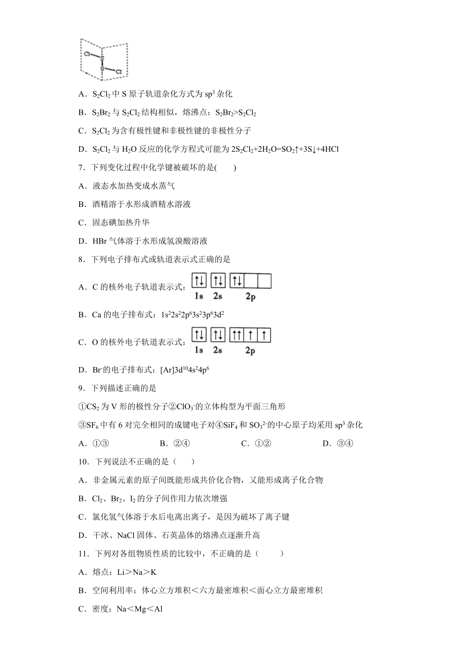 期末复习培优与提升（二高二化学人教版（2019选择性必修2含答案.pdf_第2页