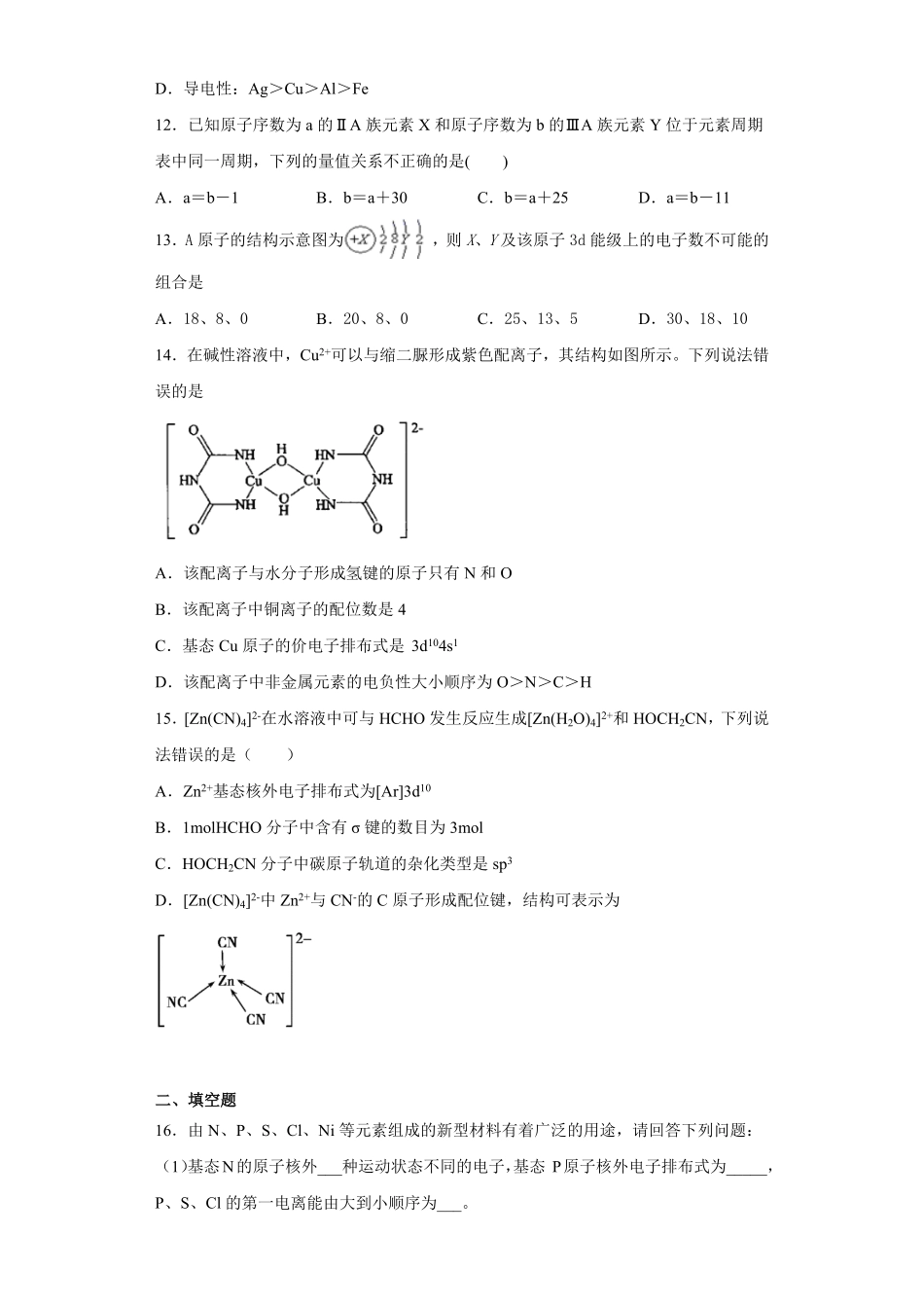 期末复习培优与提升（二高二化学人教版（2019选择性必修2含答案.pdf_第3页