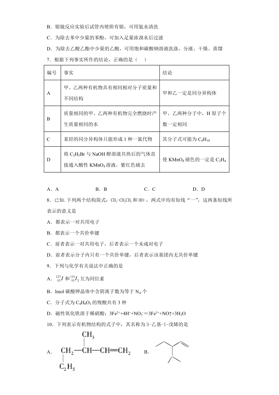 期末复习培优与提升（三高二化学人教版（2019选择性必修3含答案.pdf_第2页