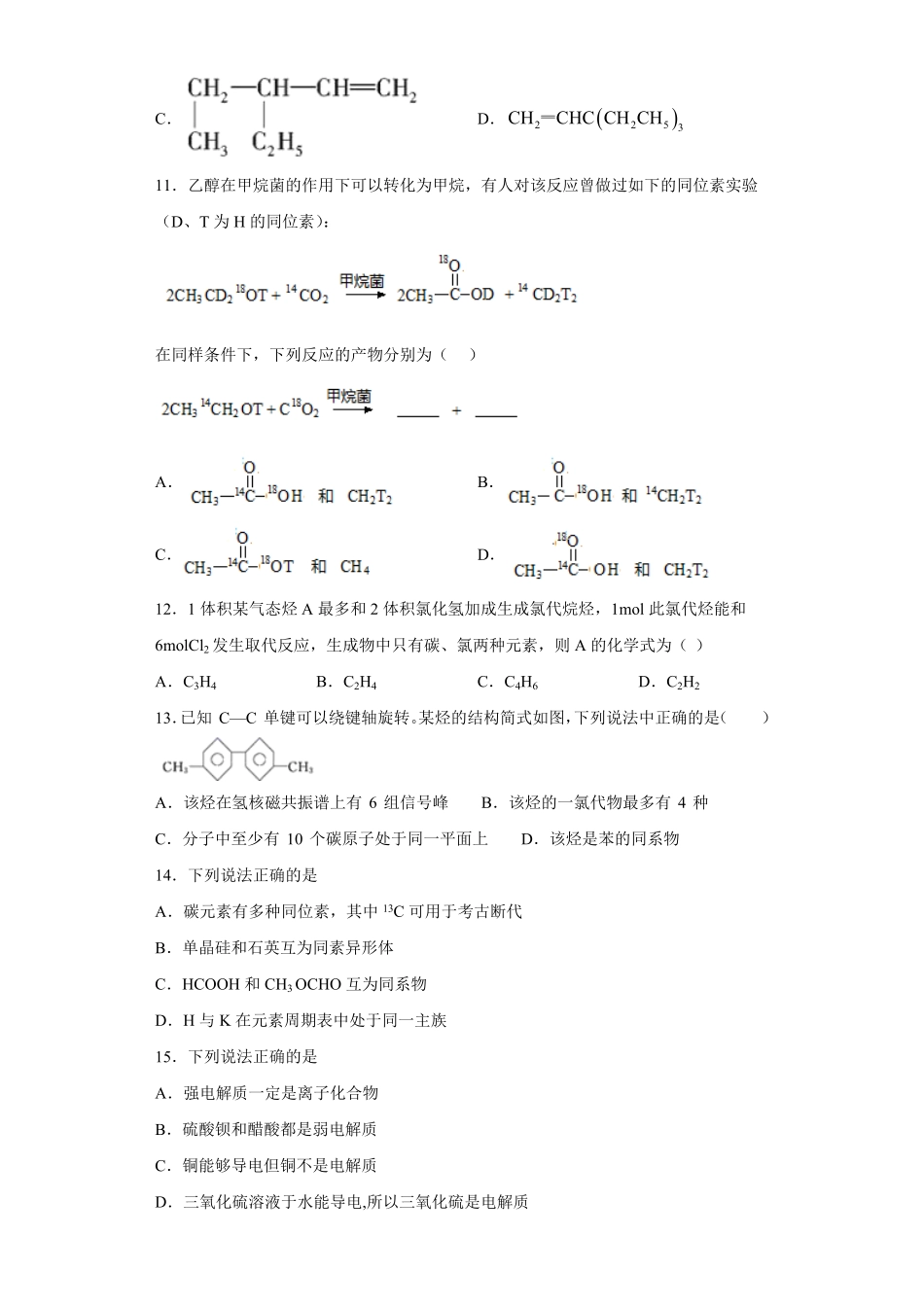 期末复习培优与提升（三高二化学人教版（2019选择性必修3含答案.pdf_第3页