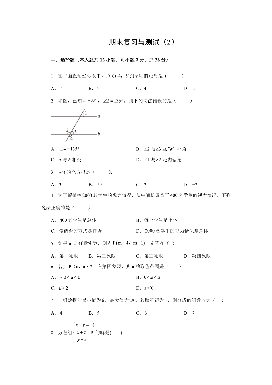 期末复习与测试（2【挑战满分】年七年级数学下册阶段性复习精选精练（人教版含答案.pdf_第1页