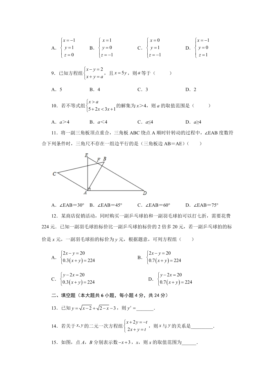 期末复习与测试（2【挑战满分】年七年级数学下册阶段性复习精选精练（人教版含答案.pdf_第2页