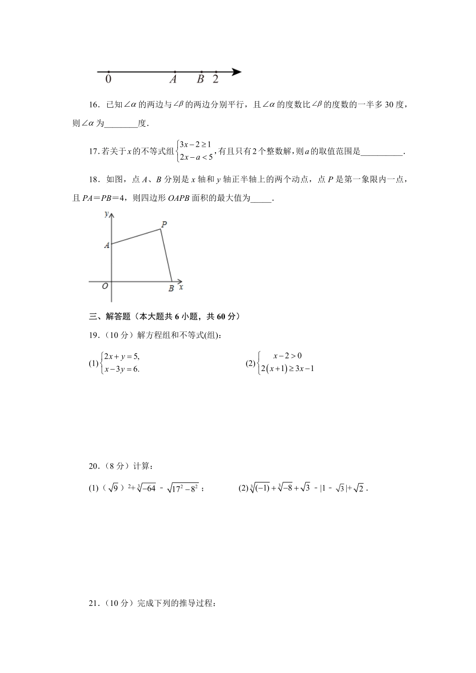 期末复习与测试（2【挑战满分】年七年级数学下册阶段性复习精选精练（人教版含答案.pdf_第3页
