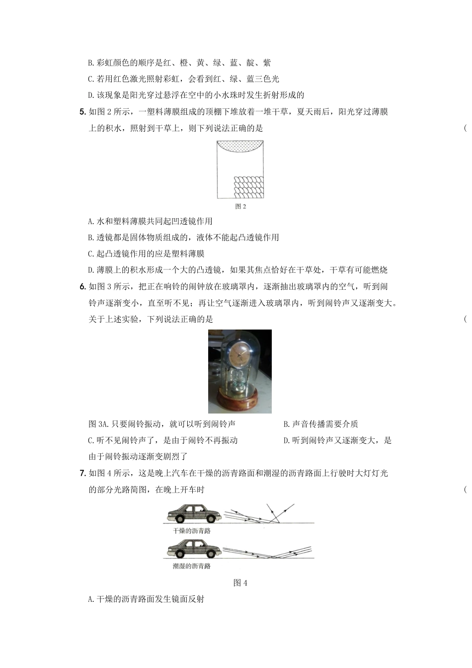 期末教学质量评估卷（二八年级物理上册新视角培优集训（人教版含答案.pdf_第2页