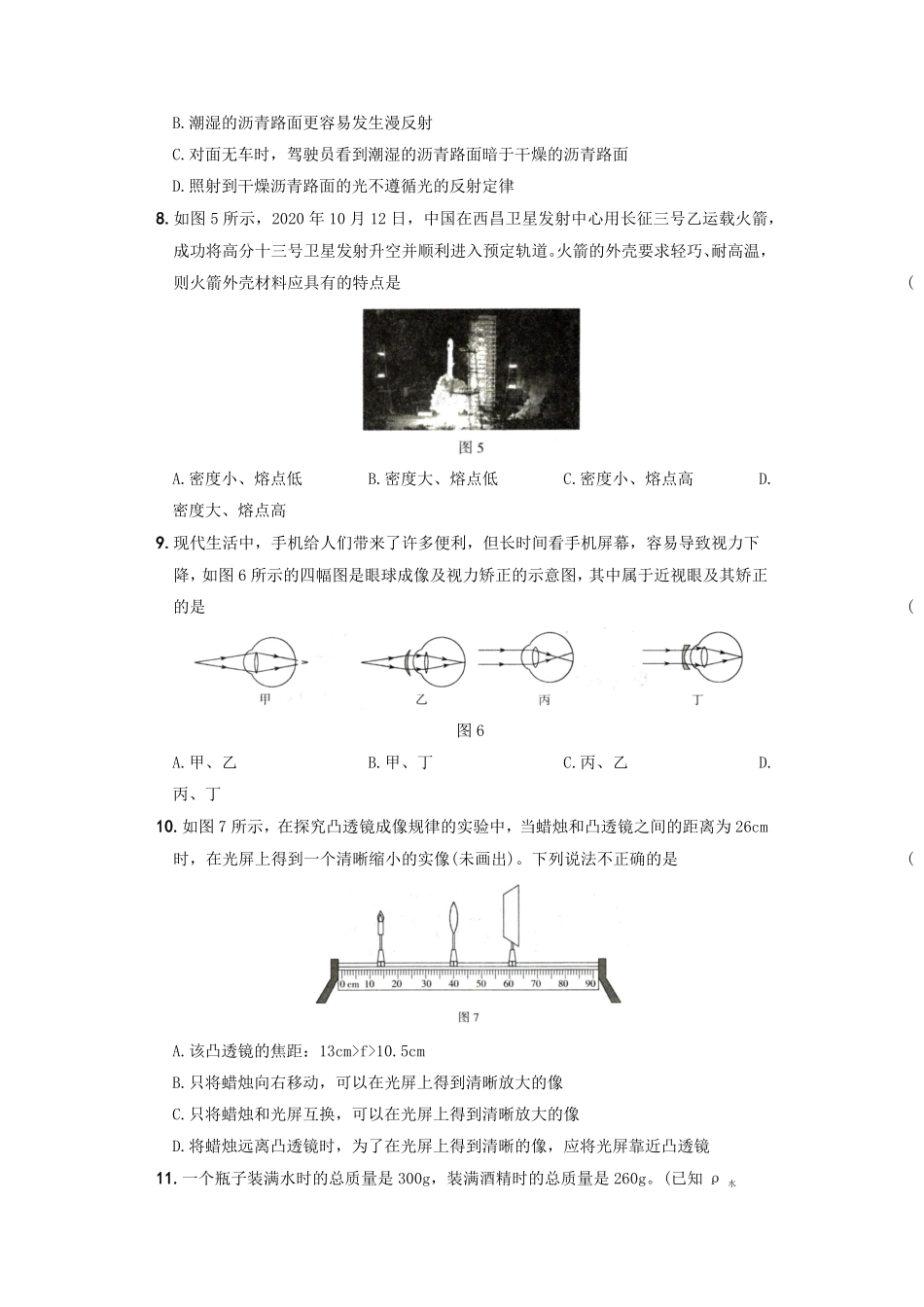 期末教学质量评估卷（二八年级物理上册新视角培优集训（人教版含答案.pdf_第3页