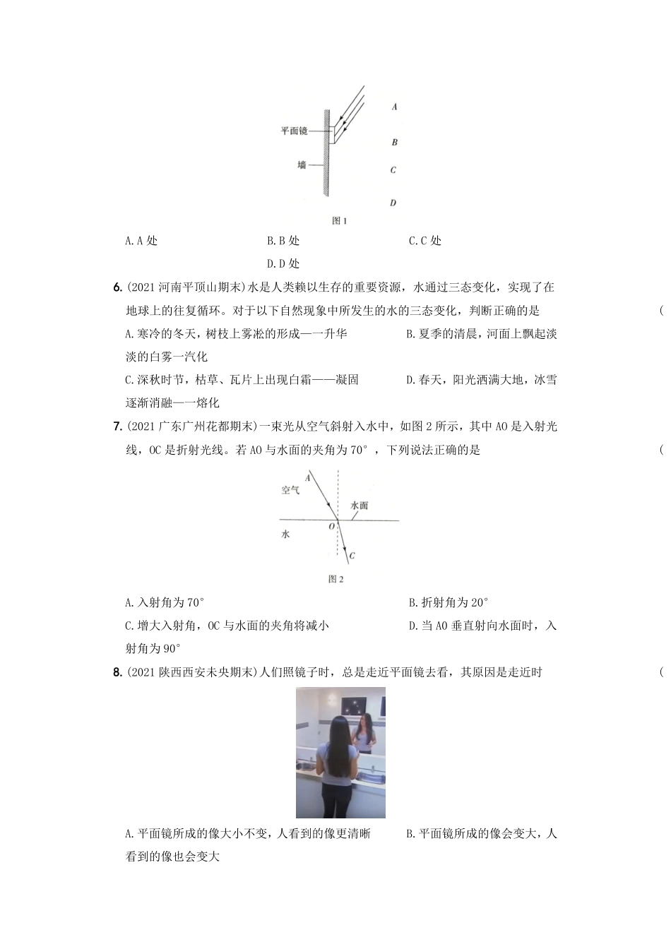 期末教学质量评估卷（一八年级物理上册新视角培优集训（人教版含答案.pdf_第2页
