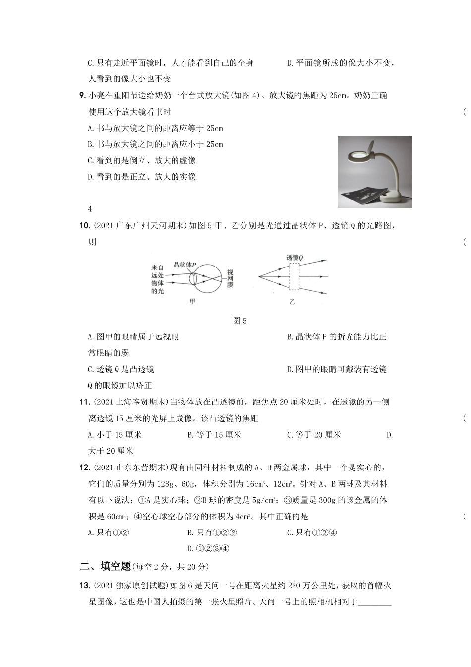 期末教学质量评估卷（一八年级物理上册新视角培优集训（人教版含答案.pdf_第3页