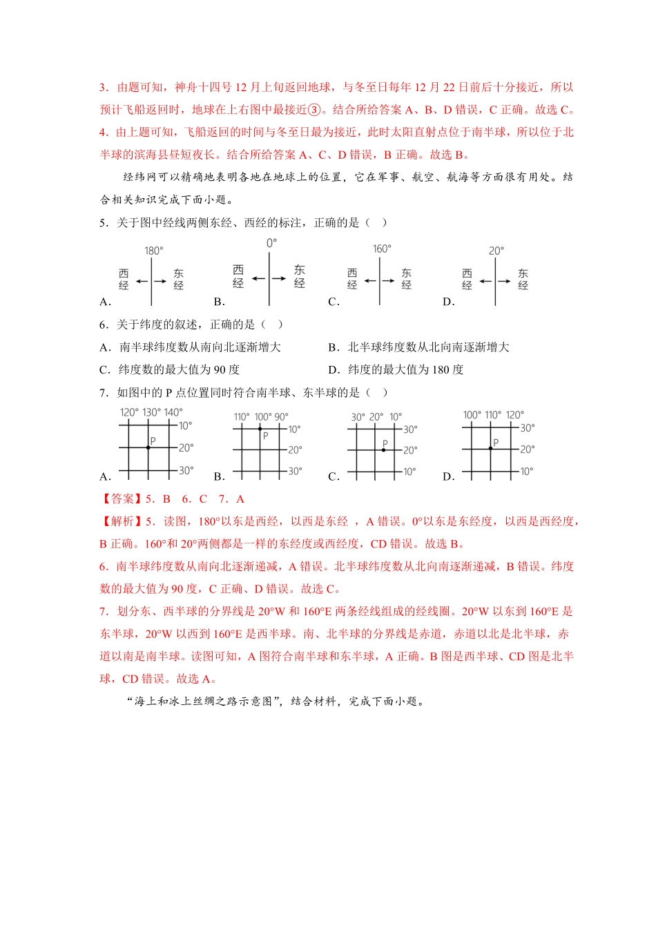 期末卷（二【高频考题-期末卷】七年级地理上册期末测试卷（人教版（解析版.pdf_第2页